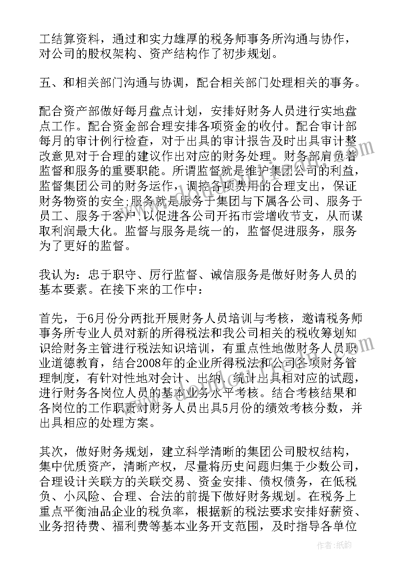 最新财务人员季度述职报告(大全5篇)