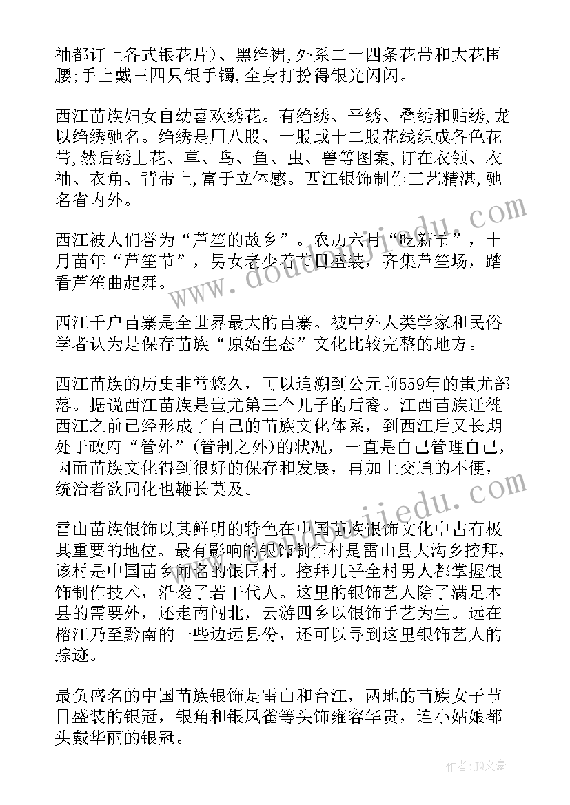 2023年贵州西江千户苗寨导游词 介绍贵州西江千户苗寨的导游词(优质5篇)