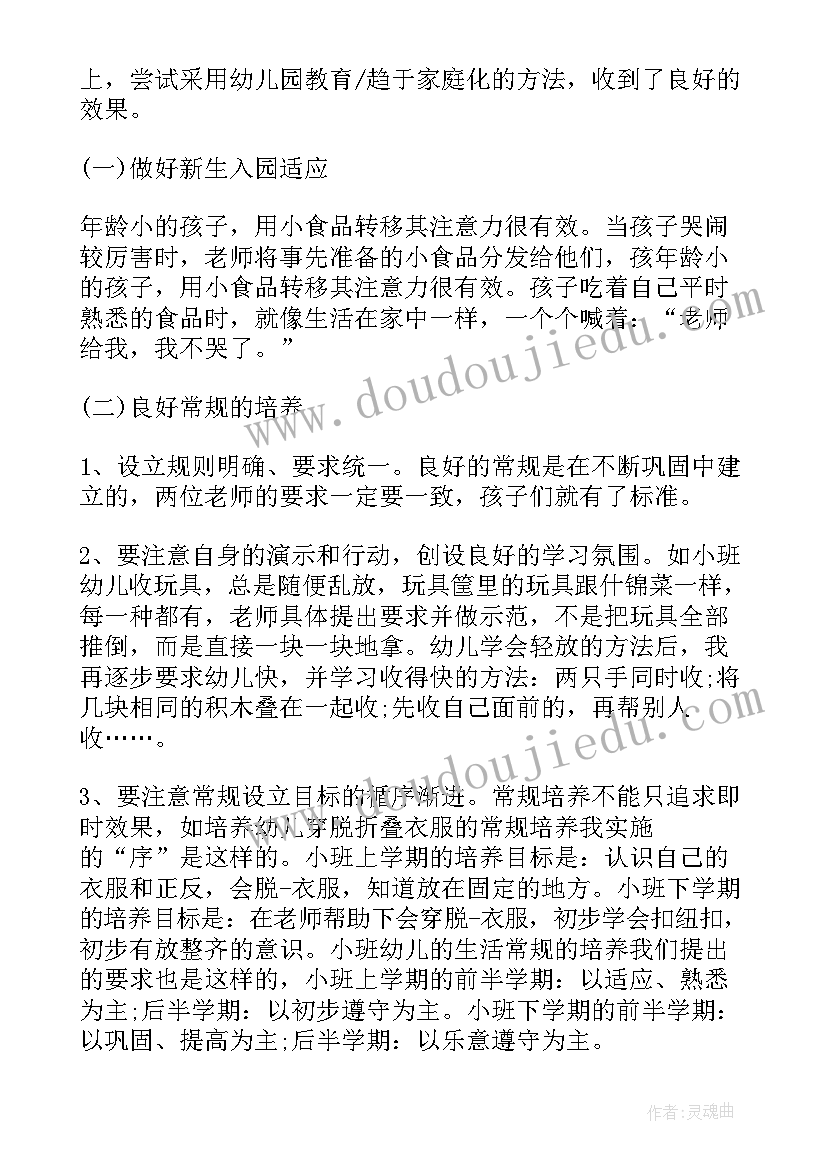 2023年幼儿园小班教育心得体会报告(汇总6篇)