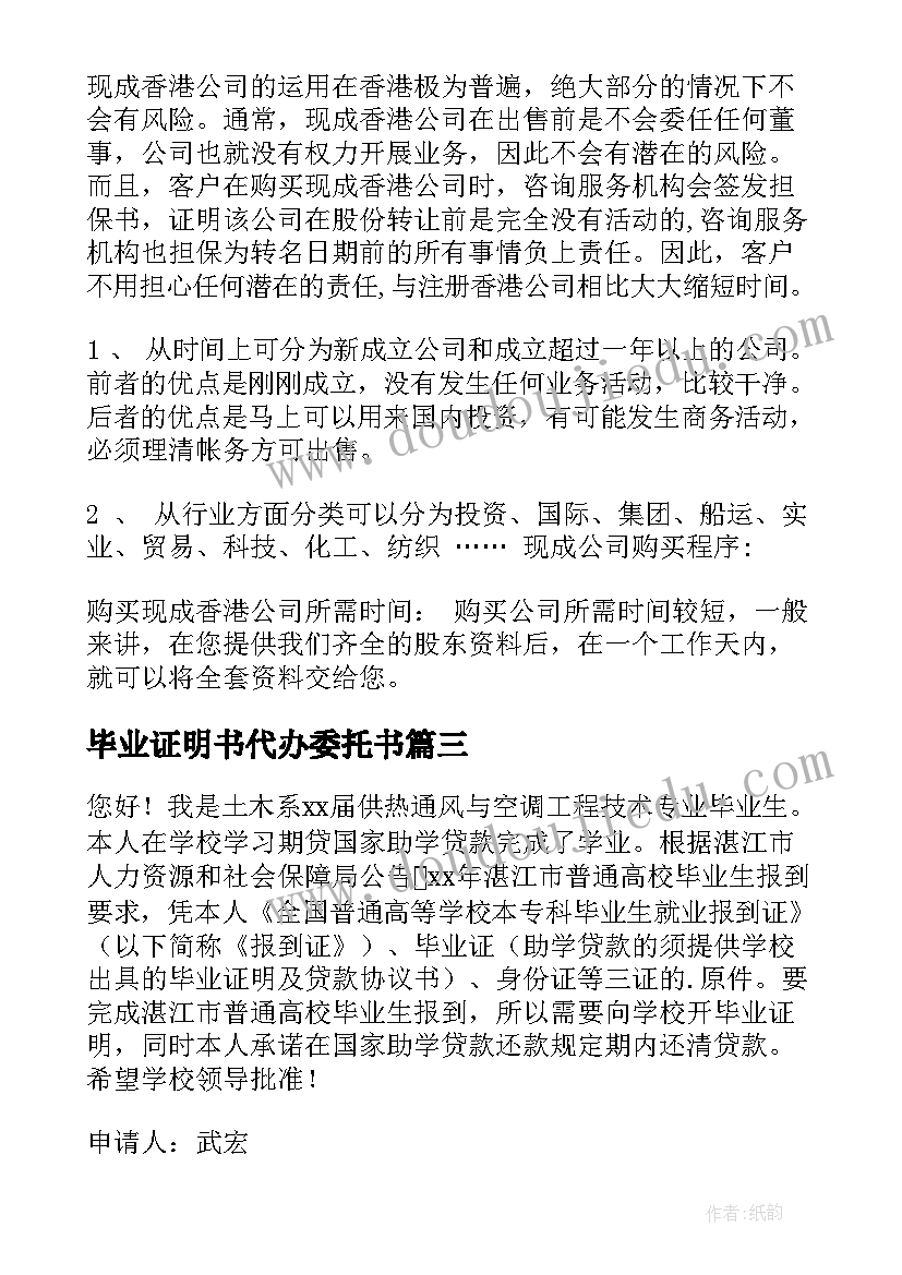 毕业证明书代办委托书(大全5篇)