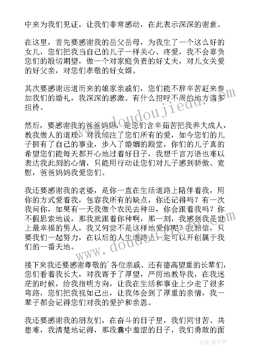 最新新郎新娘婚礼致辞 婚礼新郎新娘致辞(优秀10篇)