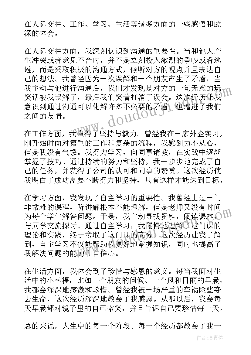 2023年感触颇深心得体会 感触颇深的句子(汇总5篇)