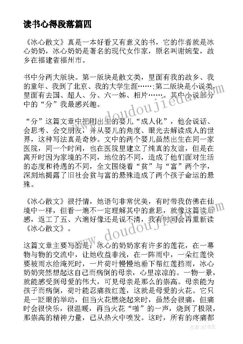 2023年读书心得段落(优质6篇)