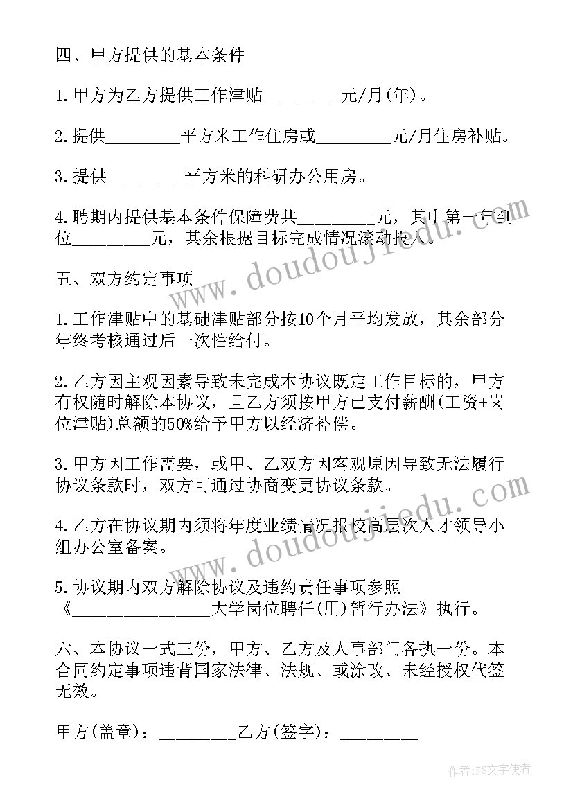 单位聘用合同 单位聘用合同格式文档(模板5篇)