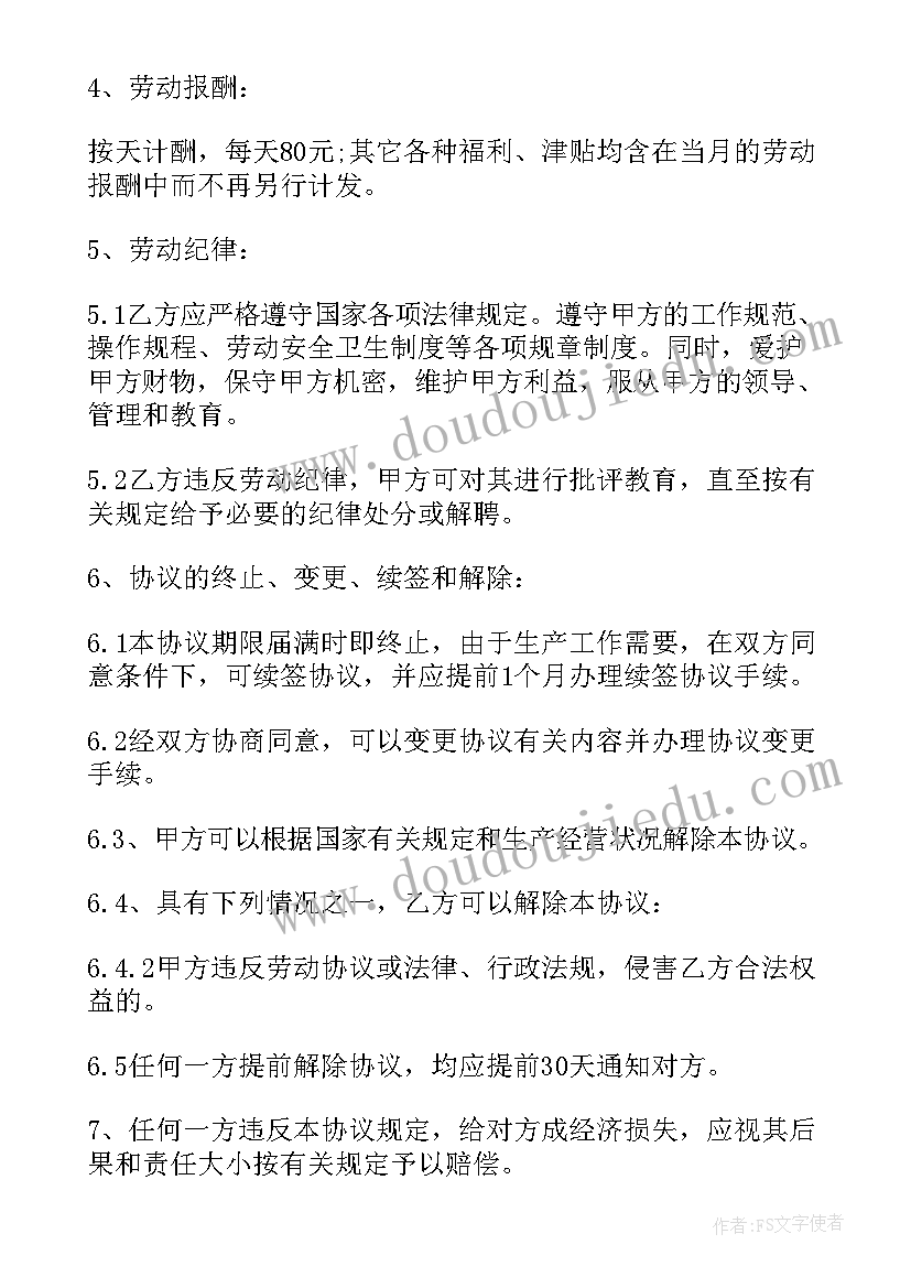 单位聘用合同 单位聘用合同格式文档(模板5篇)