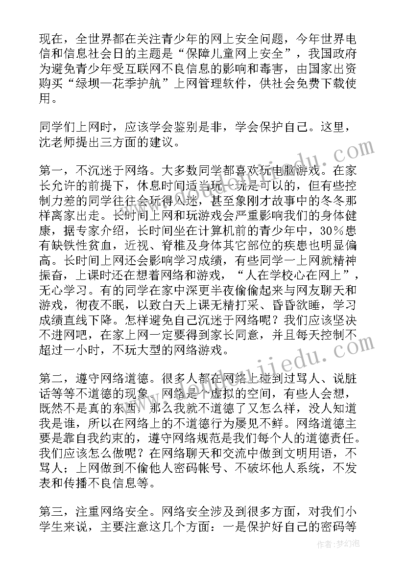 网络安全宣传周讲话稿(优秀5篇)