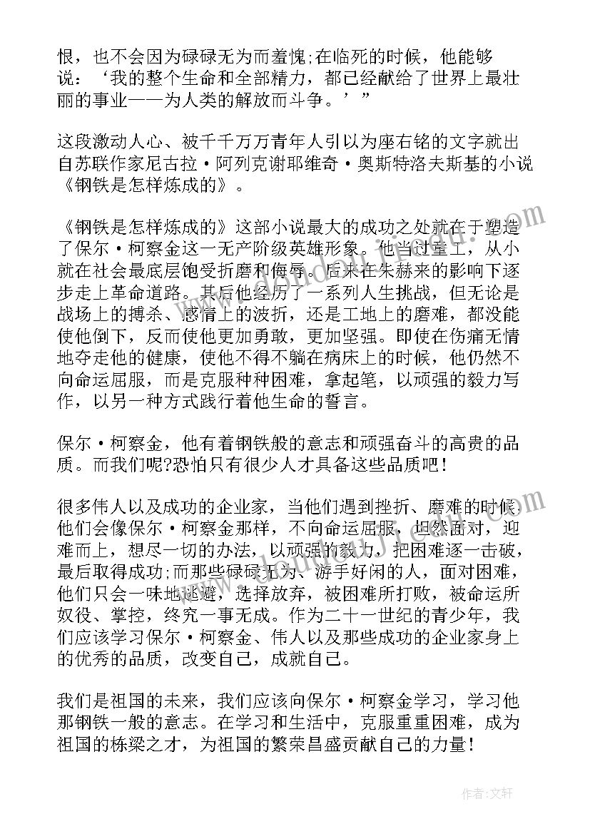 2023年七年级钢铁是怎样炼成的阅读心得体会(优秀6篇)