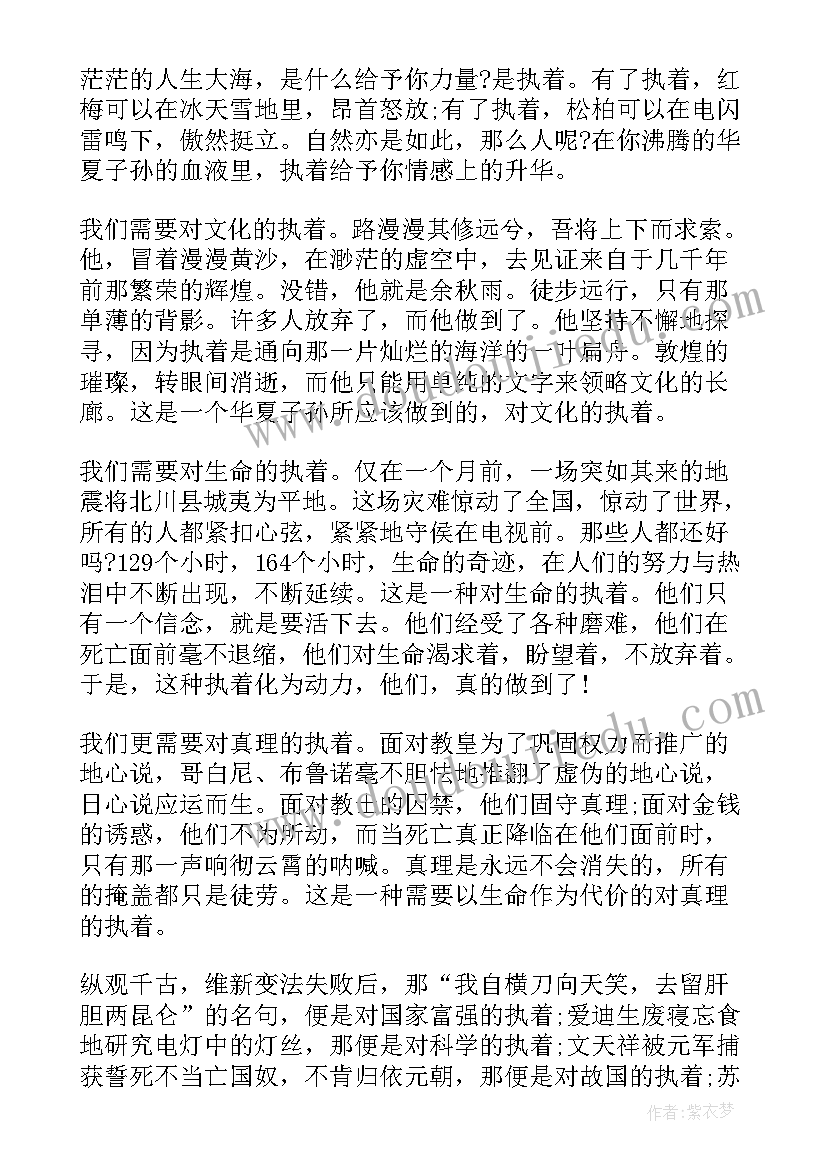 高二执着演讲稿(大全5篇)