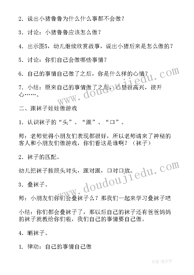 2023年小班手的社会领域教案(通用10篇)