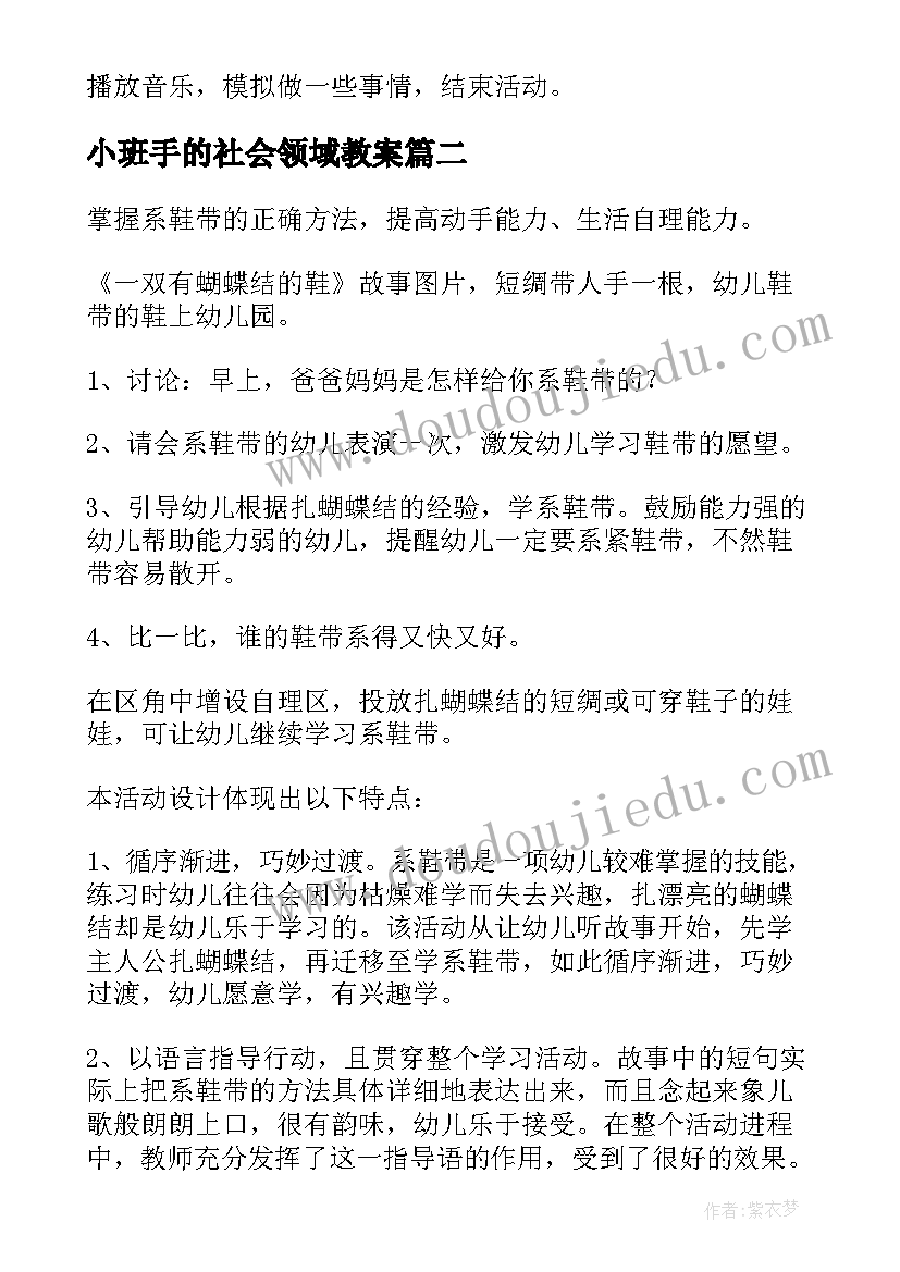 2023年小班手的社会领域教案(通用10篇)