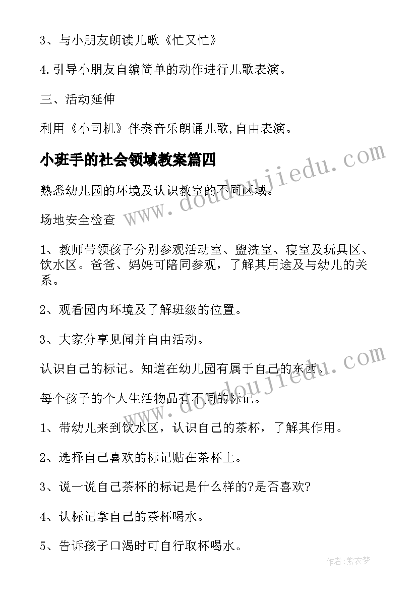 2023年小班手的社会领域教案(通用10篇)