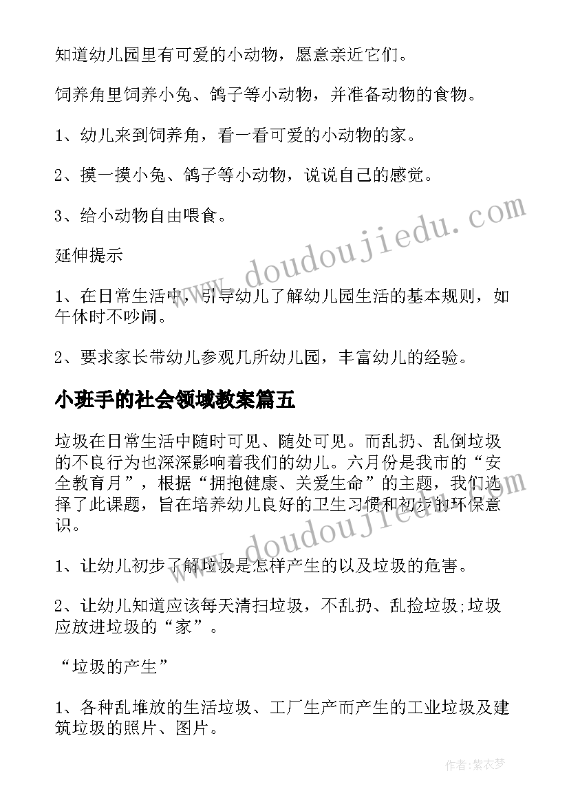 2023年小班手的社会领域教案(通用10篇)