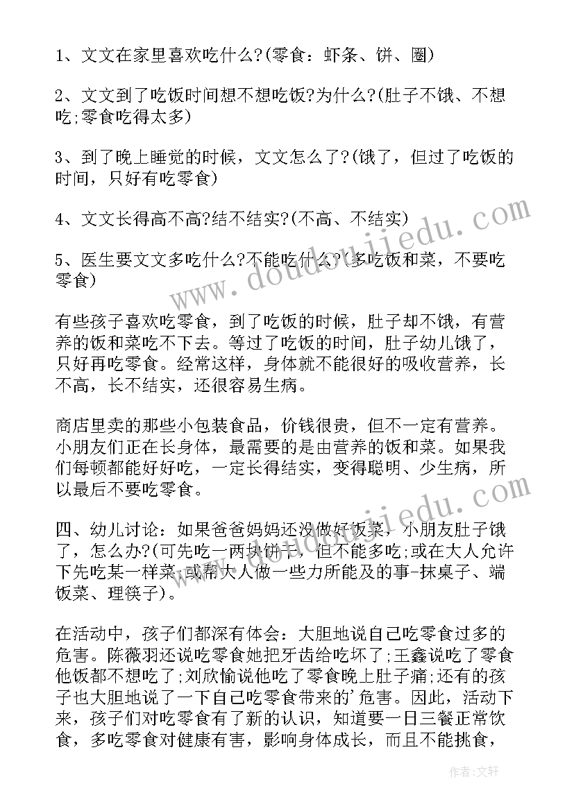 最新幼儿园健康教育教案大班(大全9篇)