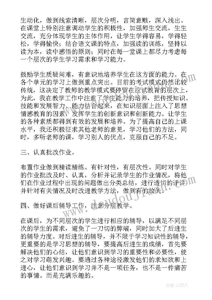 六年级语文教师教学工作个人总结 六年级语文教师工作总结下学期(大全7篇)