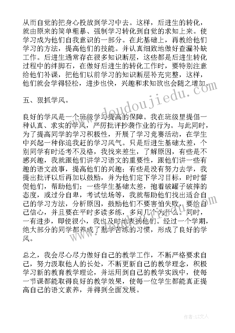 六年级语文教师教学工作个人总结 六年级语文教师工作总结下学期(大全7篇)