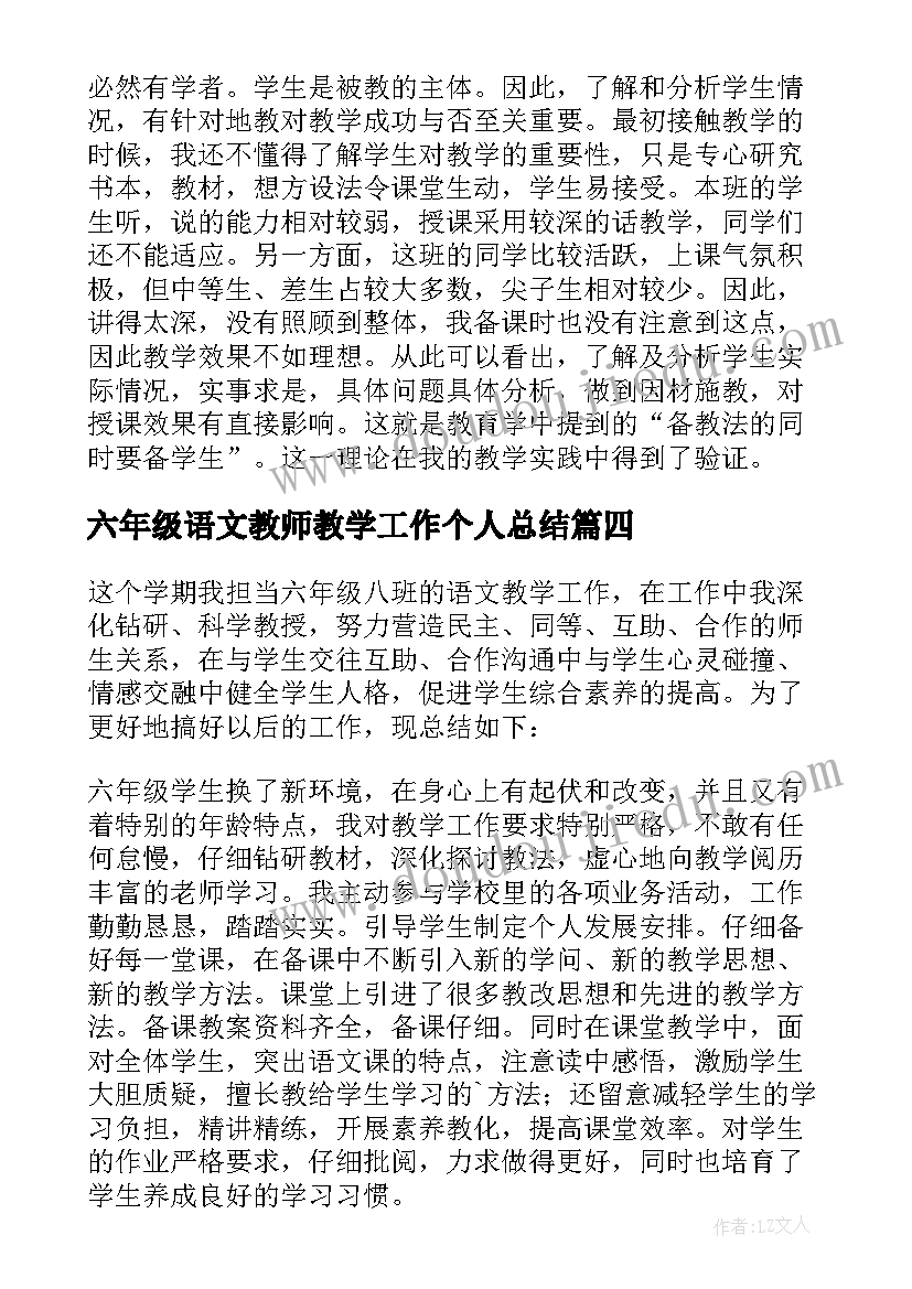 六年级语文教师教学工作个人总结 六年级语文教师工作总结下学期(大全7篇)