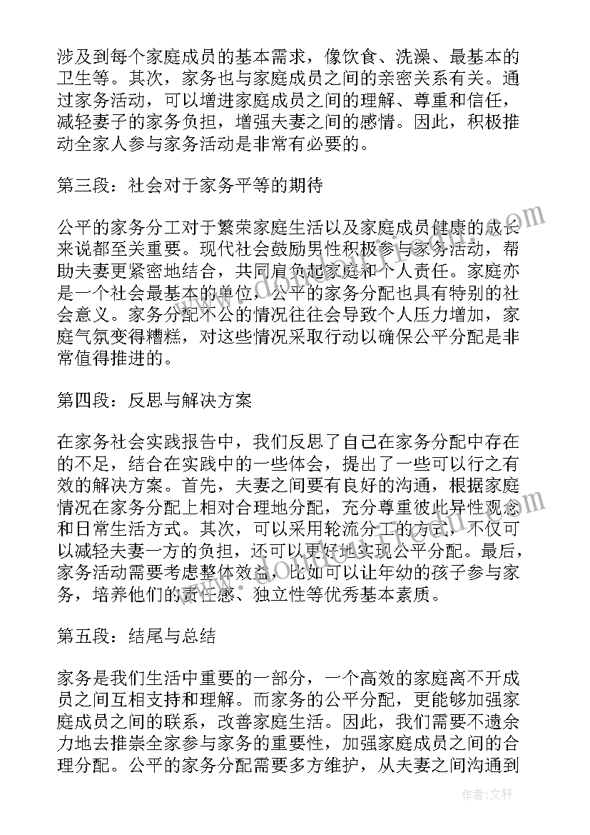 最新我的百年家族史调查报告(实用7篇)