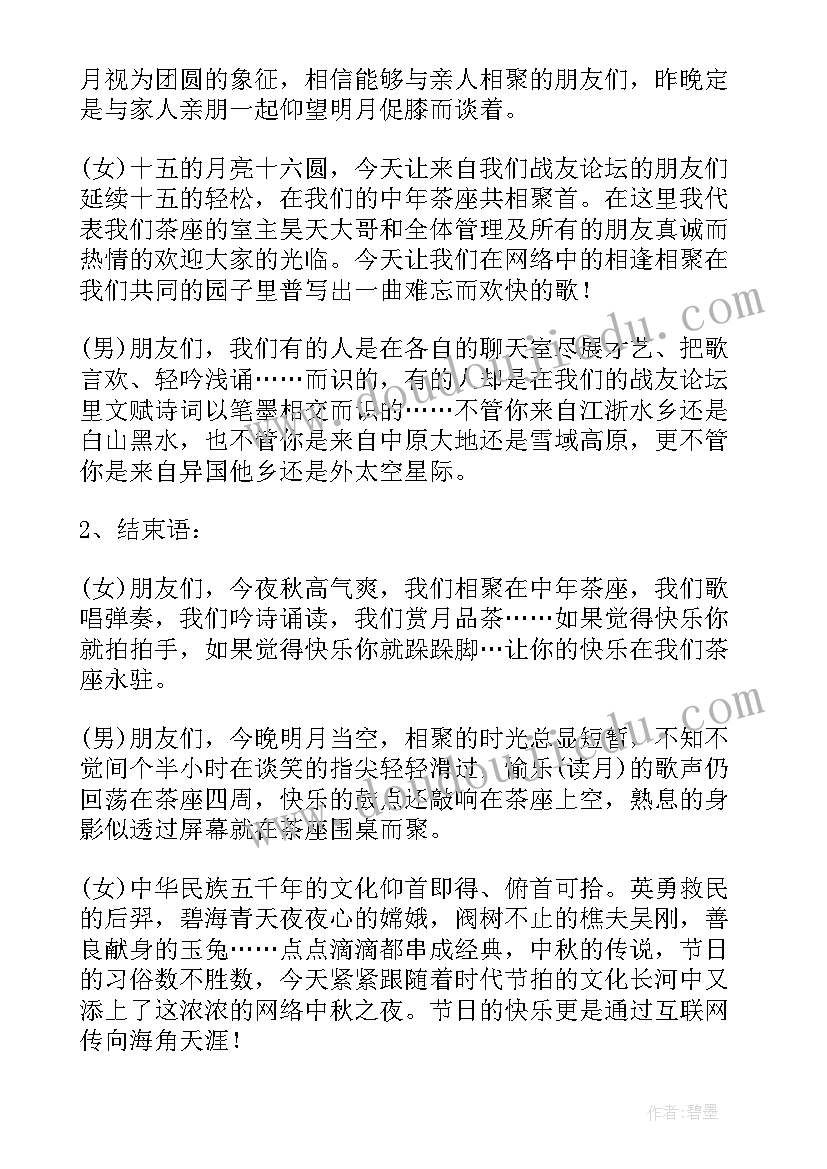 公司中秋节主持稿单人(模板6篇)