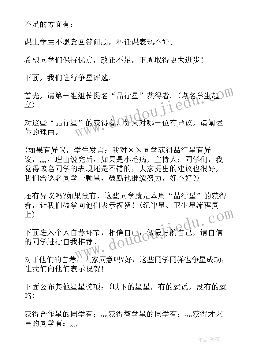 新学期班会主持稿七年级(优质9篇)