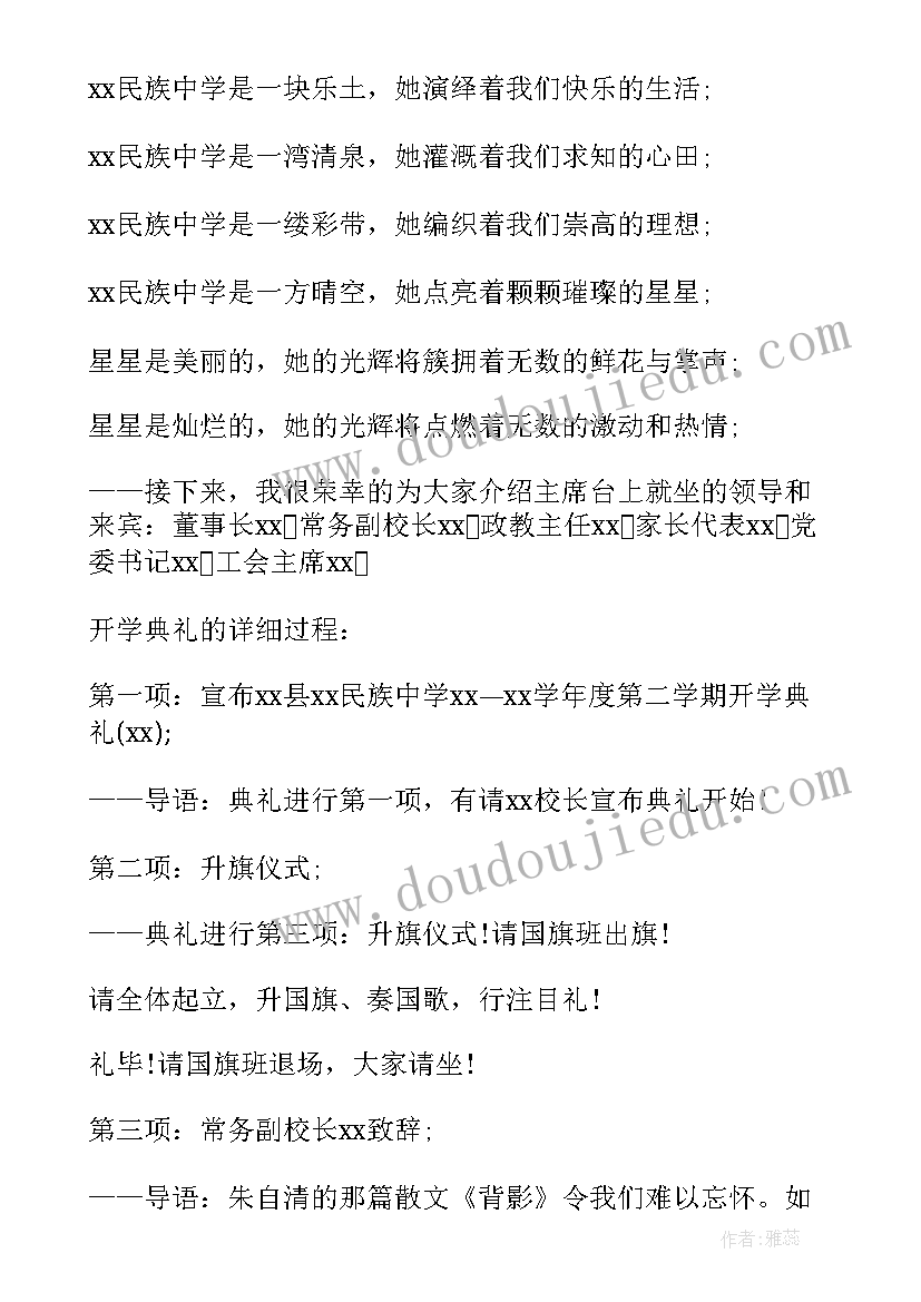 新学期班会主持稿七年级(优质9篇)