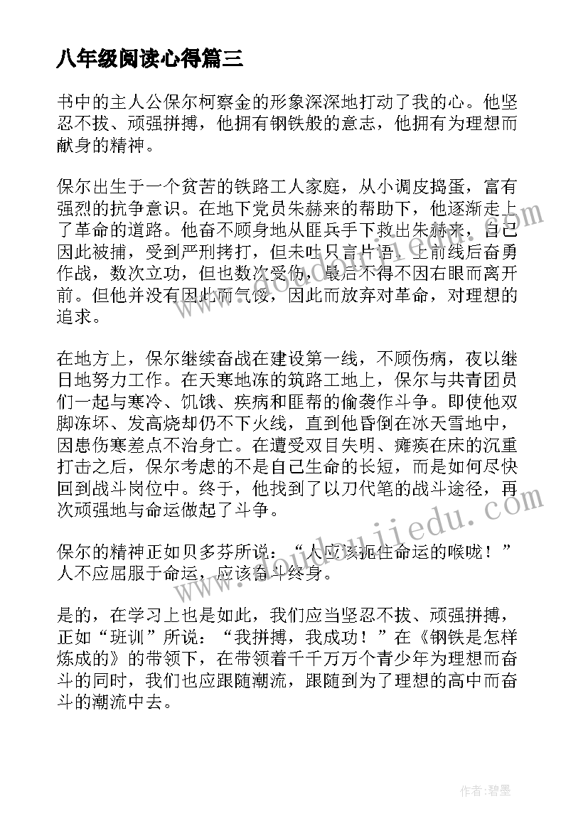 最新八年级阅读心得(通用5篇)