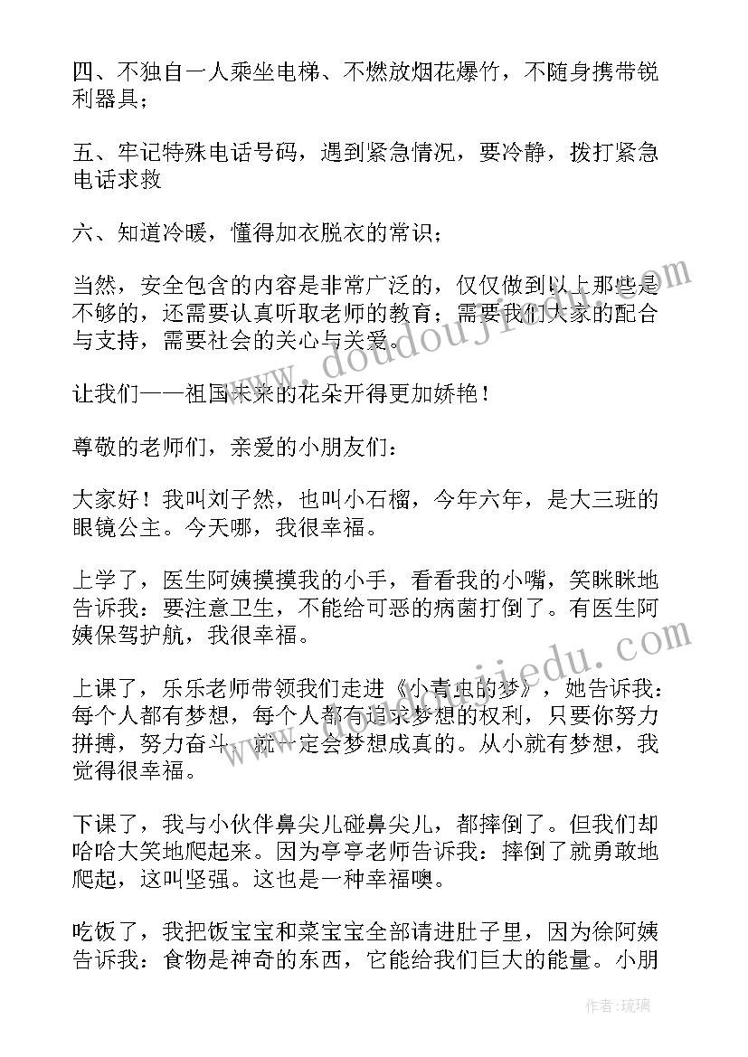 春分幼儿园国旗下讲话 幼儿园国旗下讲话稿(实用6篇)