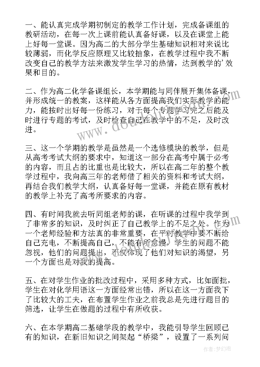 2023年高二化学教师年度工作总结(模板9篇)