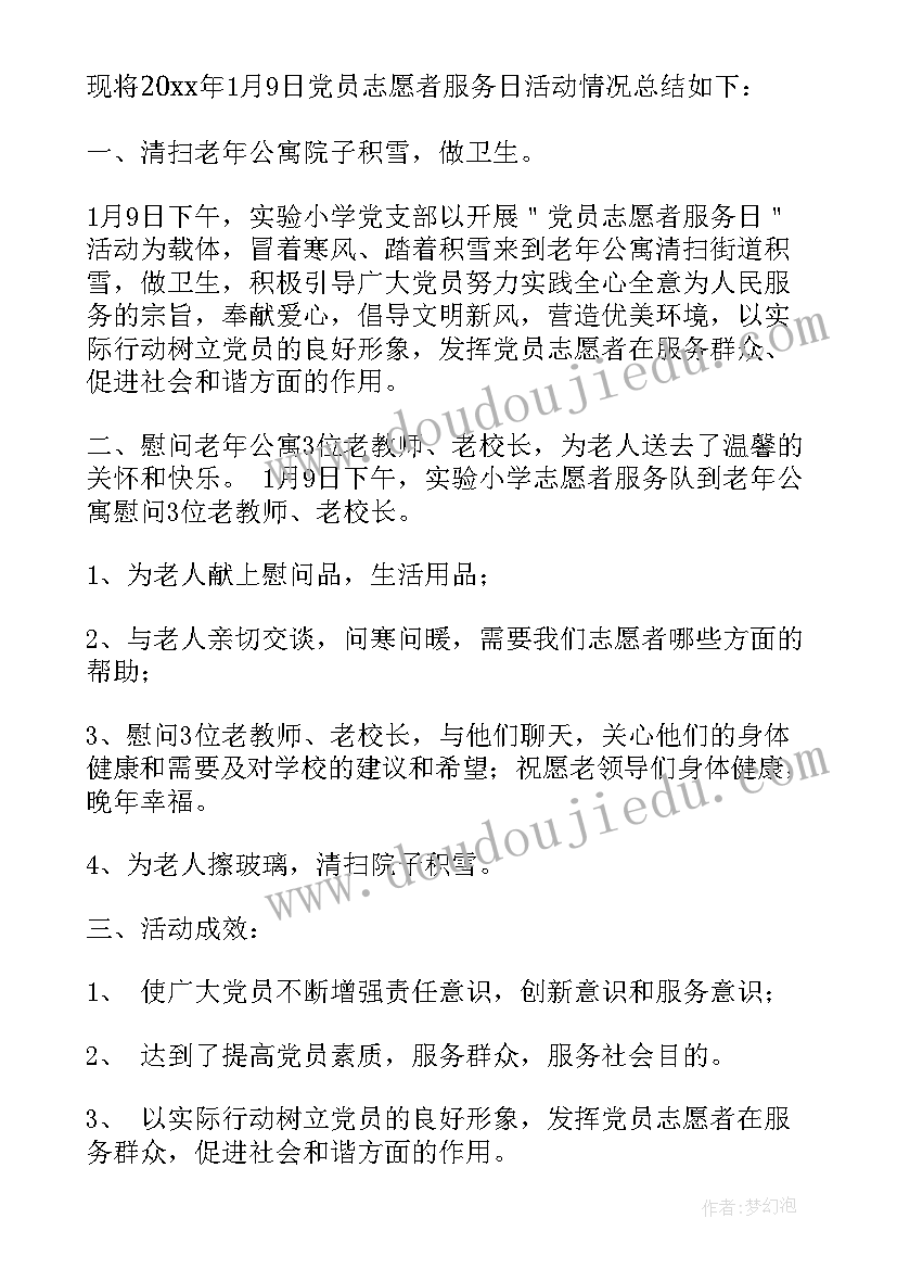 志愿者活动致辞(实用7篇)