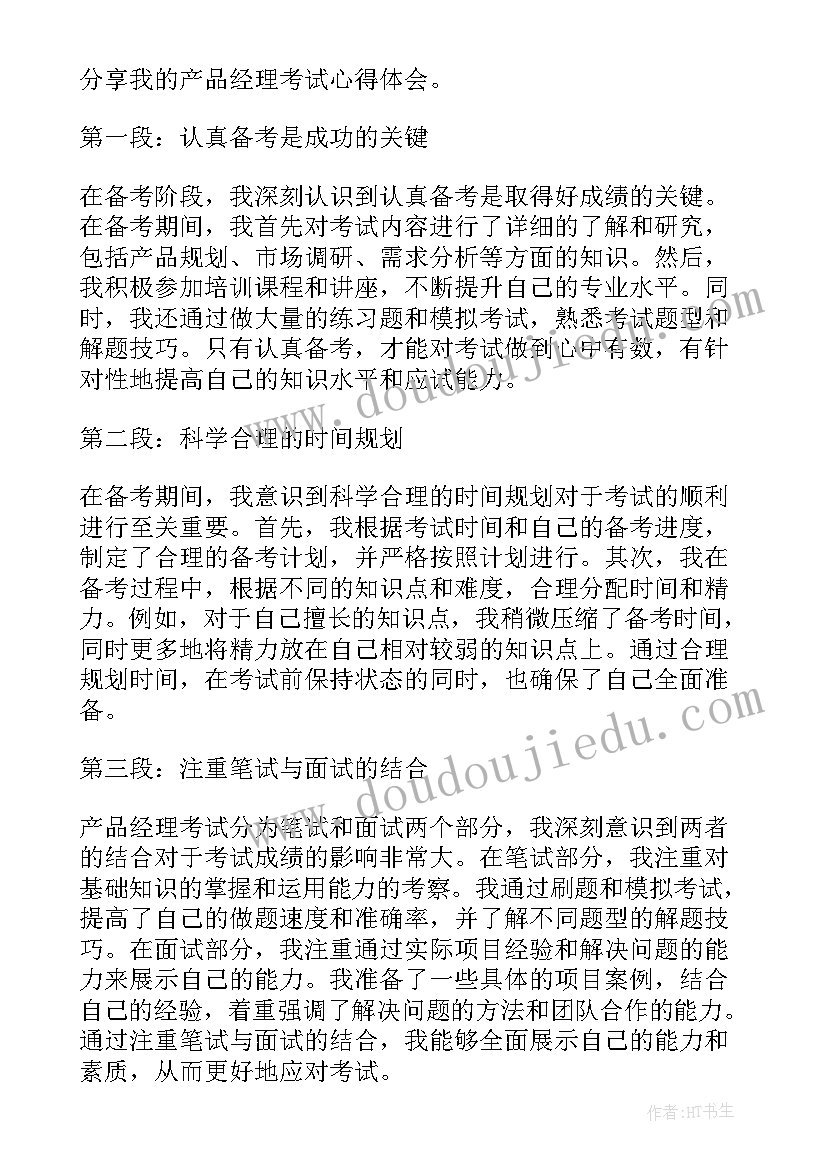 产品经理要求学历高吗 产品经理是干嘛的产品经理工作职责(优质8篇)