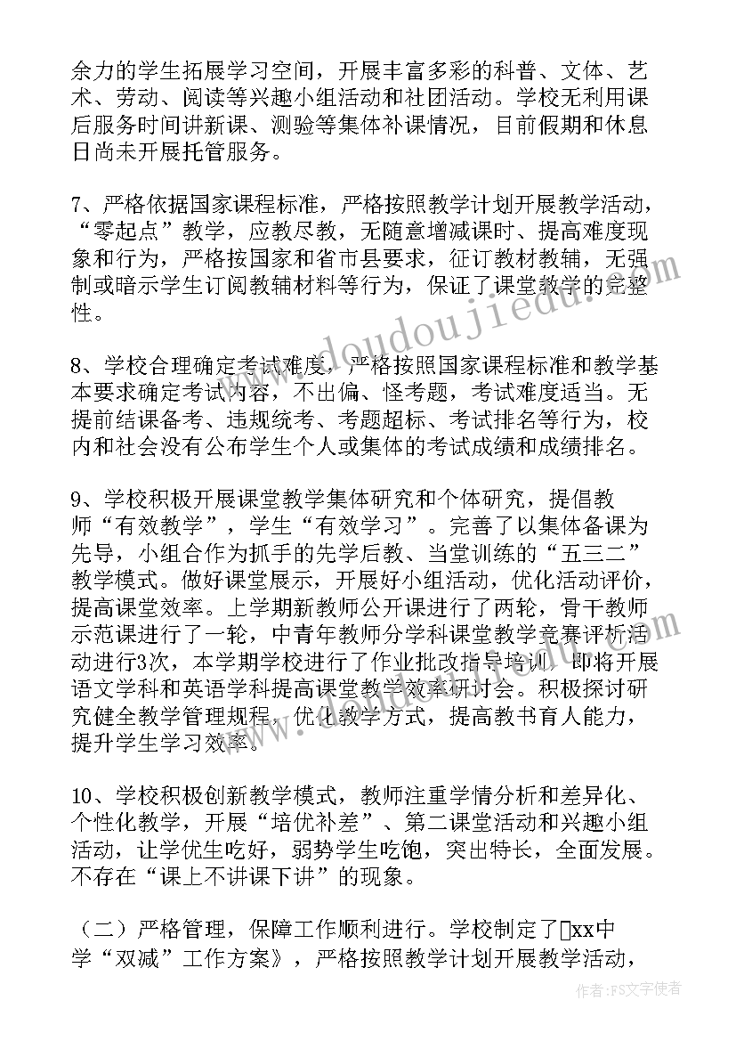 2023年小学双减工作自查报告及整改措施(优秀9篇)