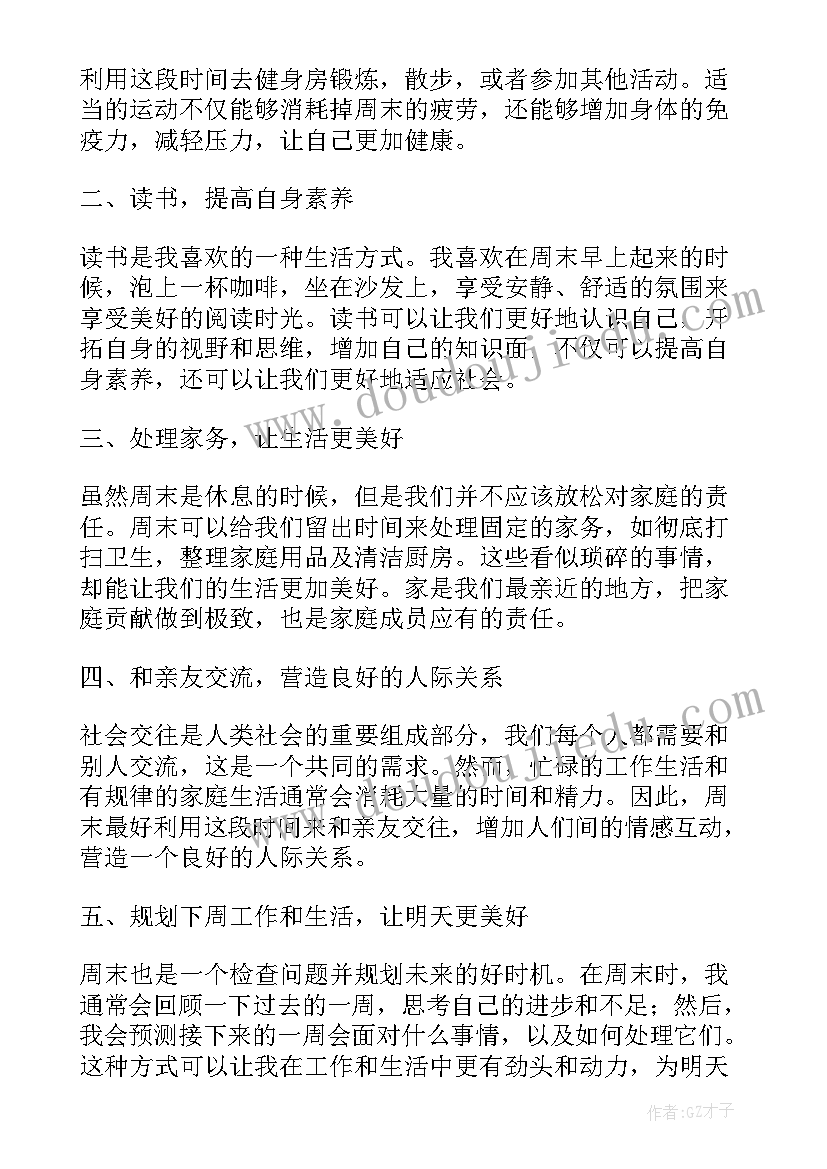 周末现代诗车子踏着 心得体会周末随笔(优秀9篇)