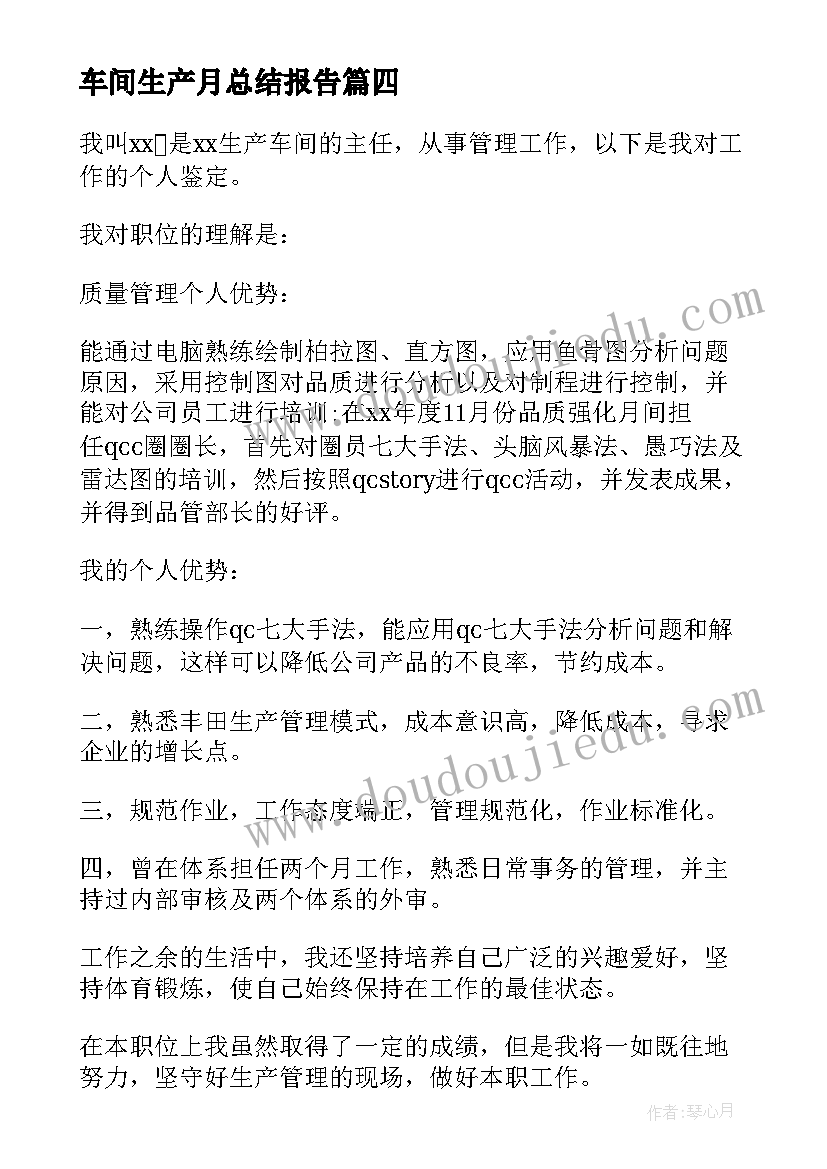 车间生产月总结报告(精选5篇)