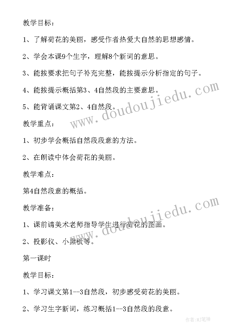 静夜思课堂反思 荷花第一课时教学反思(优秀8篇)