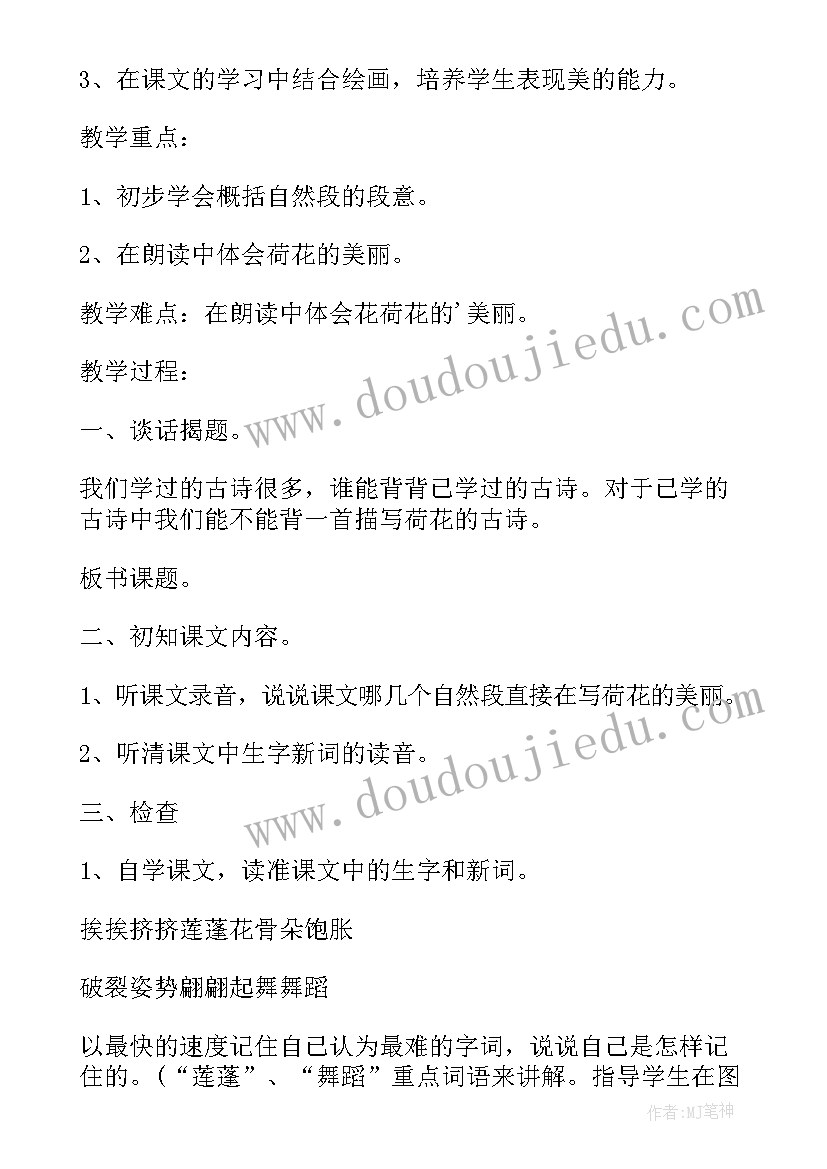 静夜思课堂反思 荷花第一课时教学反思(优秀8篇)