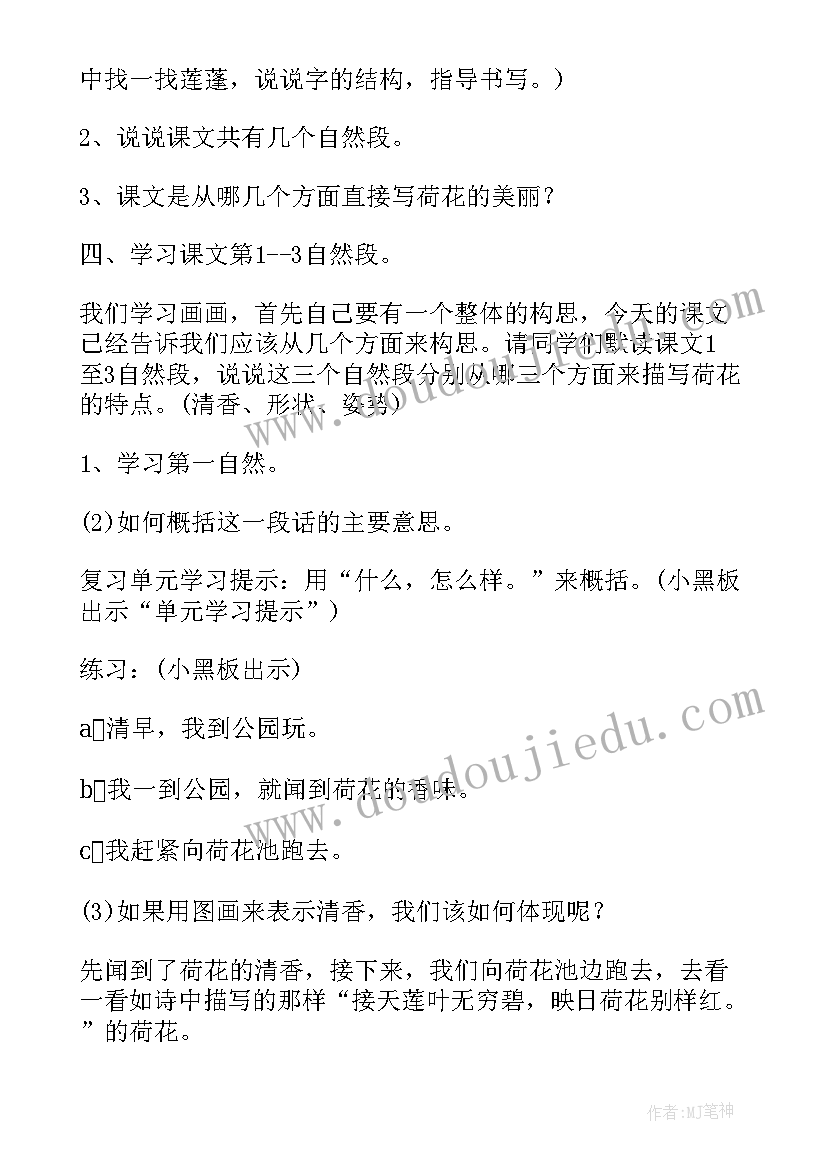 静夜思课堂反思 荷花第一课时教学反思(优秀8篇)