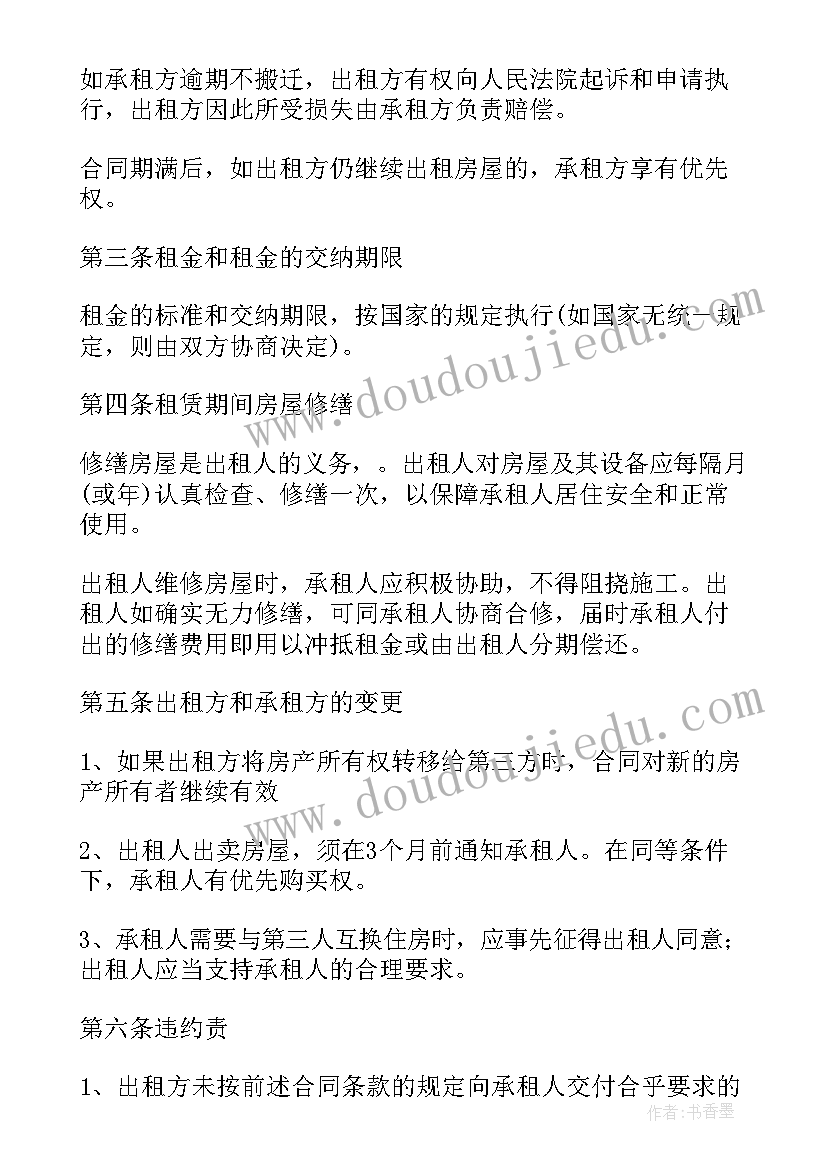 2023年短期房屋出租合同 短期房屋租赁合同(大全9篇)