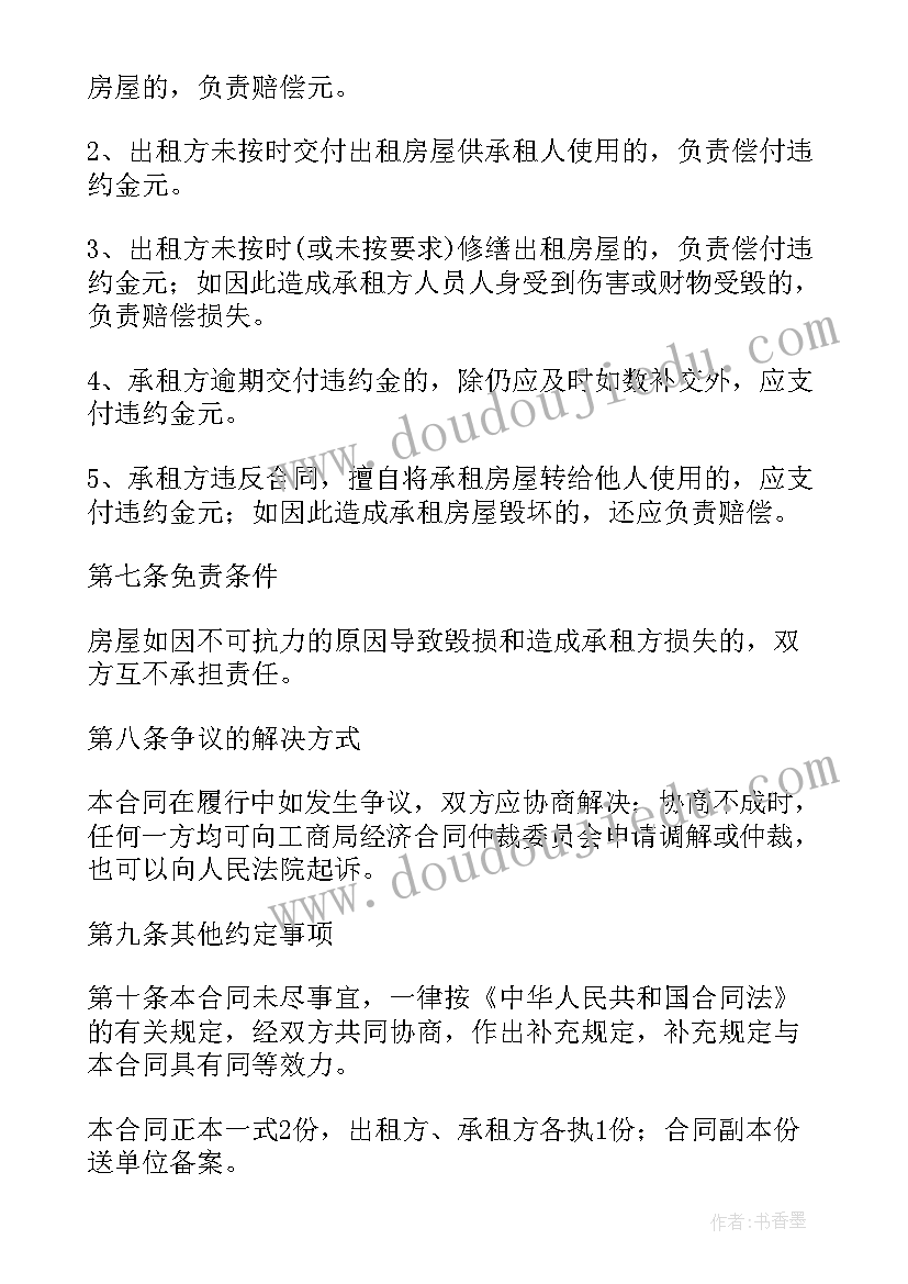 2023年短期房屋出租合同 短期房屋租赁合同(大全9篇)