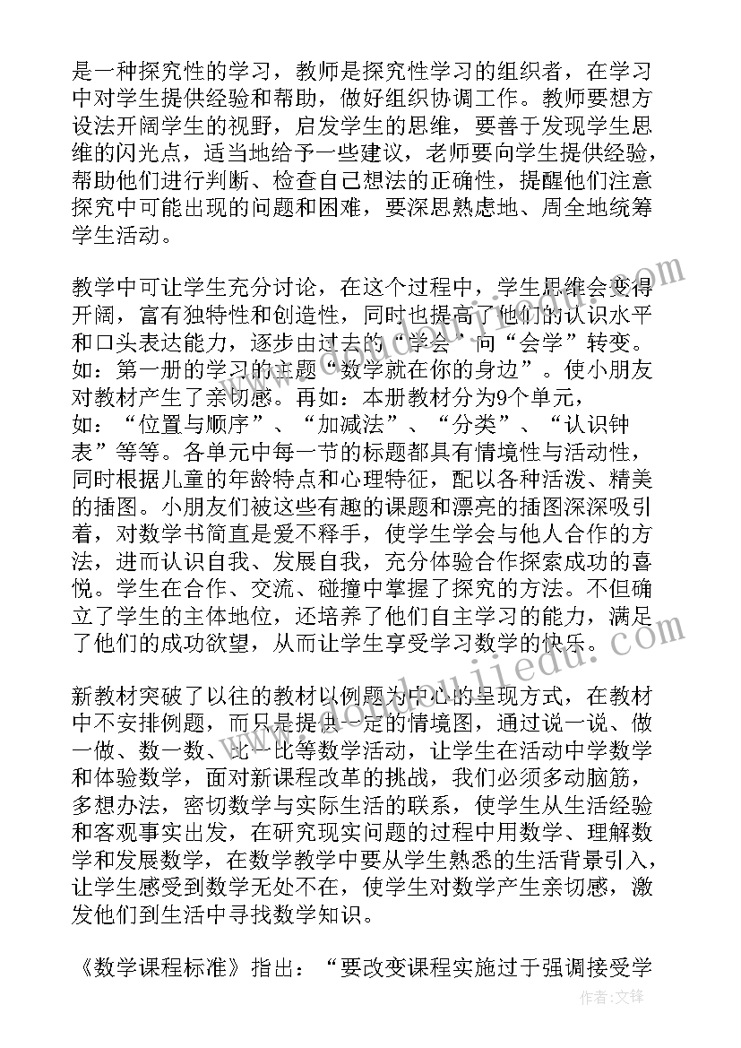 2023年小学数学新课标总结与反思(通用5篇)