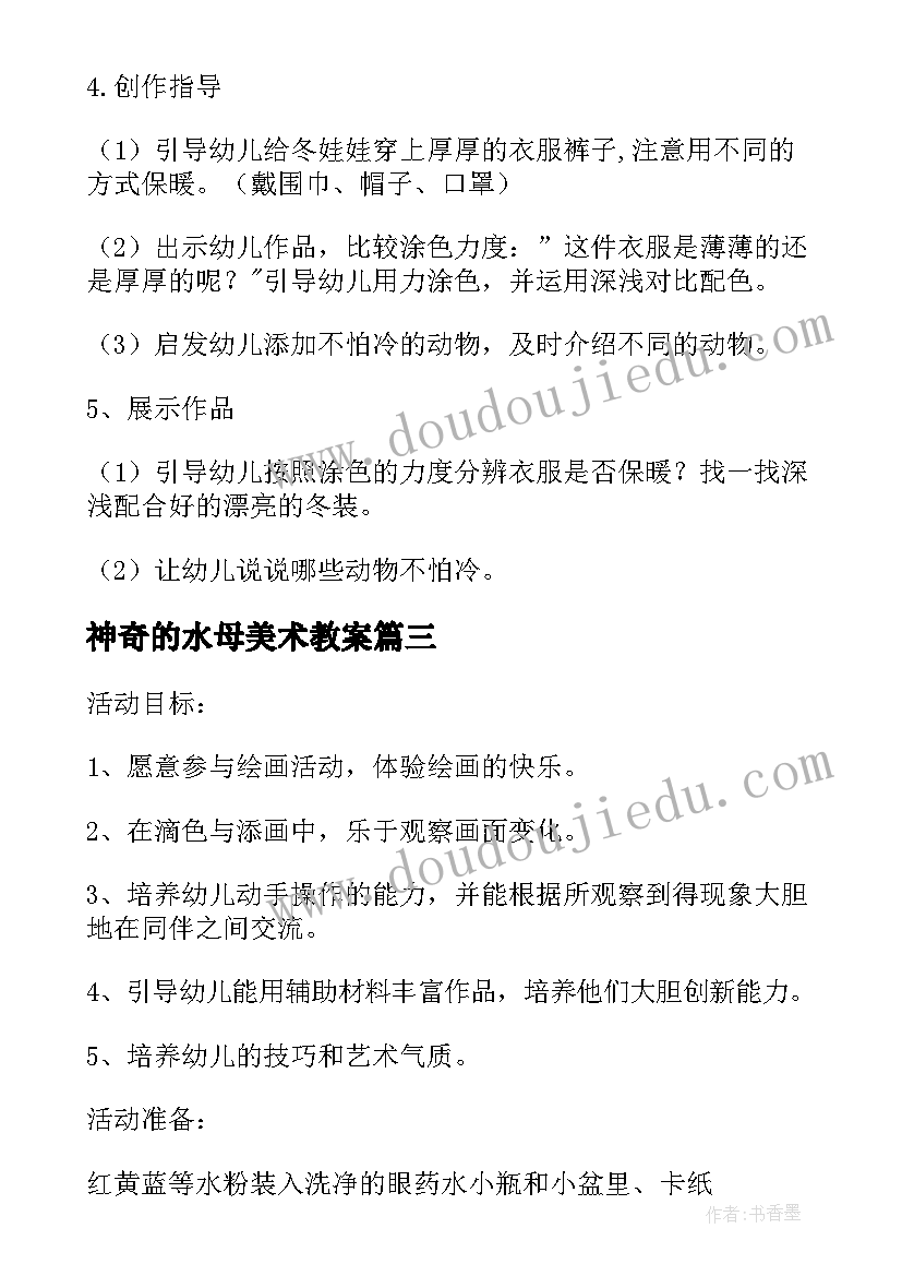 神奇的水母美术教案 水母娃娃的舞会小班美术教案(精选5篇)