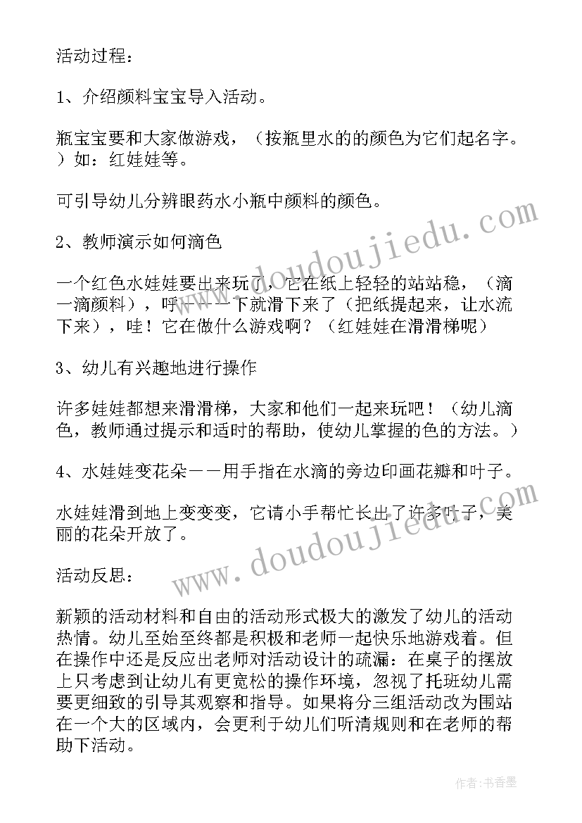 神奇的水母美术教案 水母娃娃的舞会小班美术教案(精选5篇)