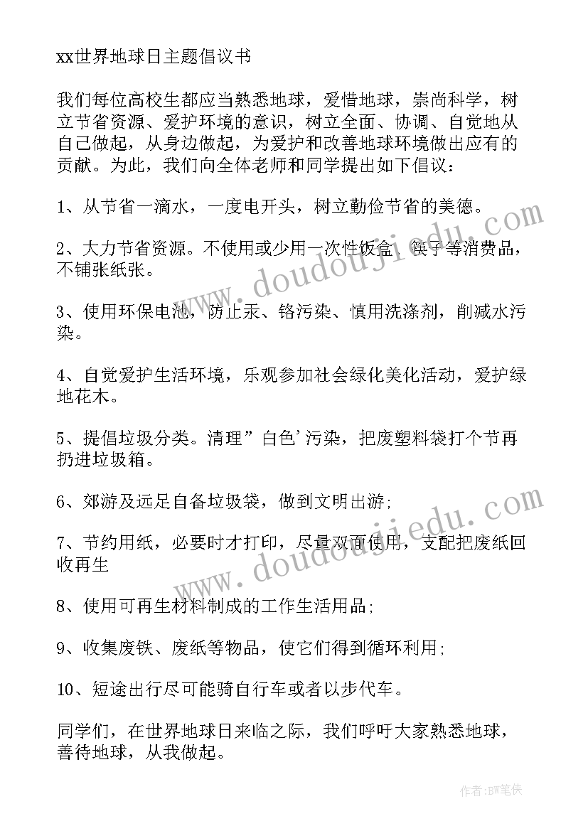 2023年环境倡议书 世界环境日倡议书(模板10篇)