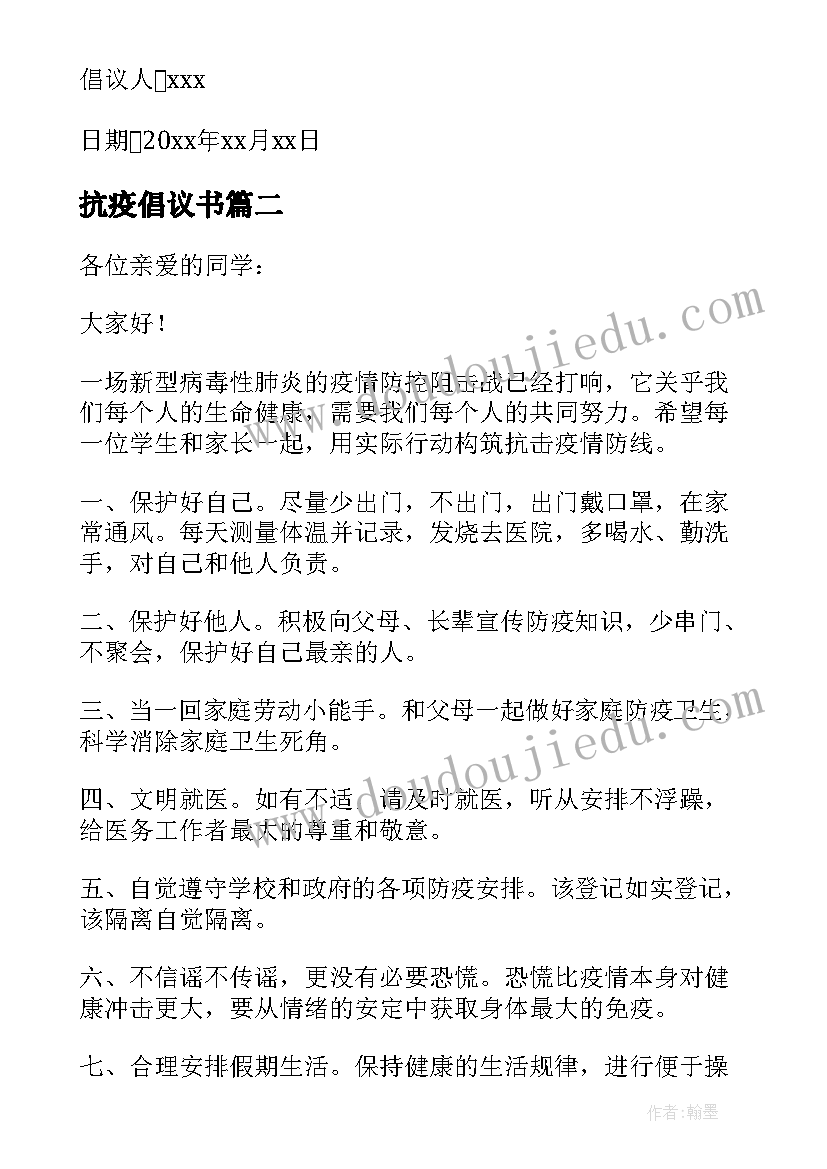 2023年抗疫倡议书(实用8篇)