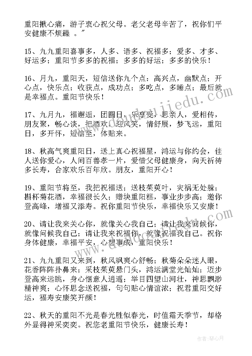 2023年唯美重阳节祝福感言 经典唯美重阳节祝福感言(优质5篇)