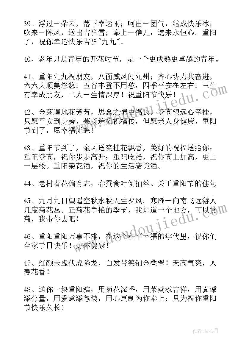 2023年唯美重阳节祝福感言 经典唯美重阳节祝福感言(优质5篇)