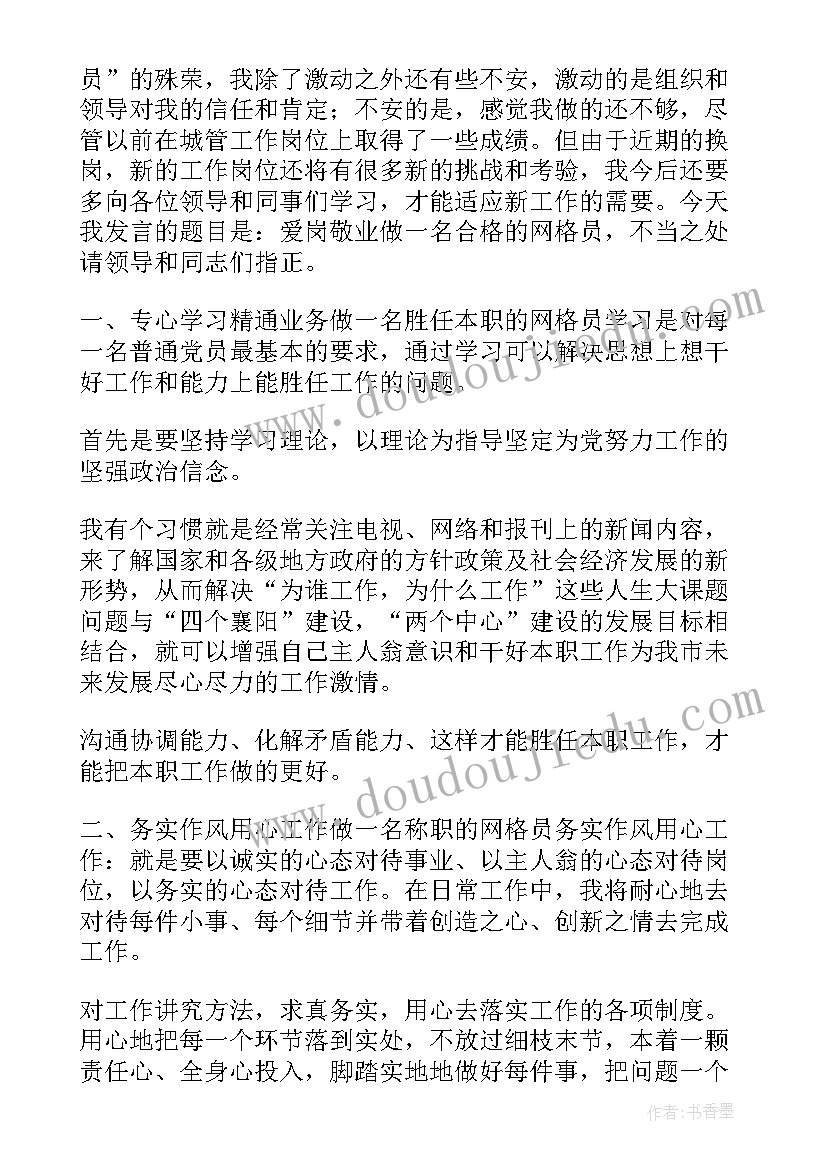 2023年网格员的体会心得 发货员工作心得体会感悟(汇总10篇)