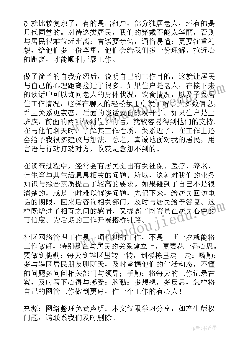 2023年网格员的体会心得 发货员工作心得体会感悟(汇总10篇)