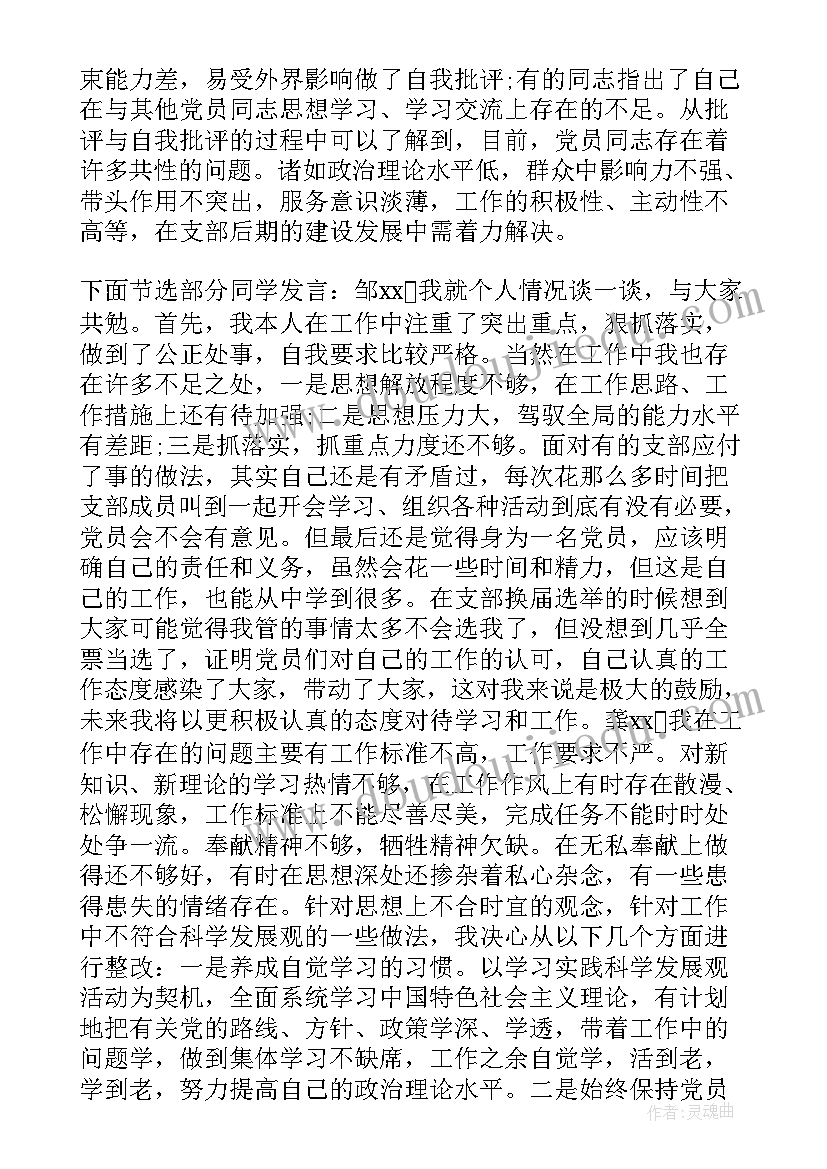 最新支部批评与自我批评会议记录(汇总5篇)