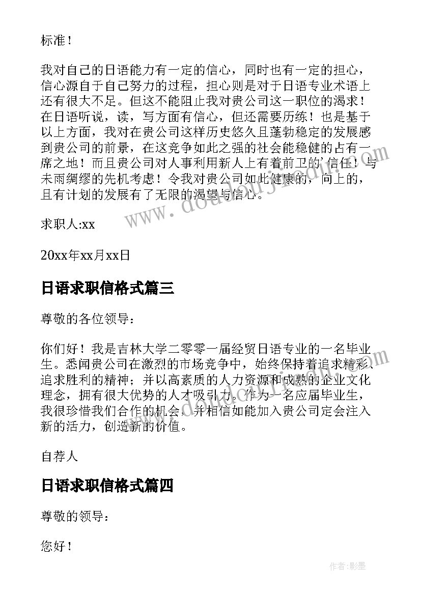 最新日语求职信格式(优秀7篇)