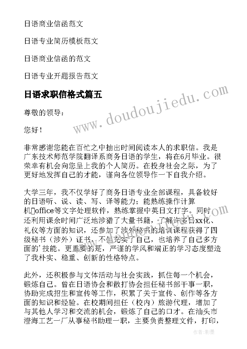 最新日语求职信格式(优秀7篇)