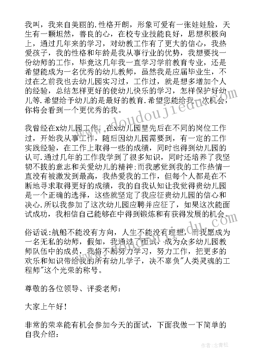 幼师应届毕业生自我介绍院长好 幼师应届毕业生的自我介绍(大全5篇)